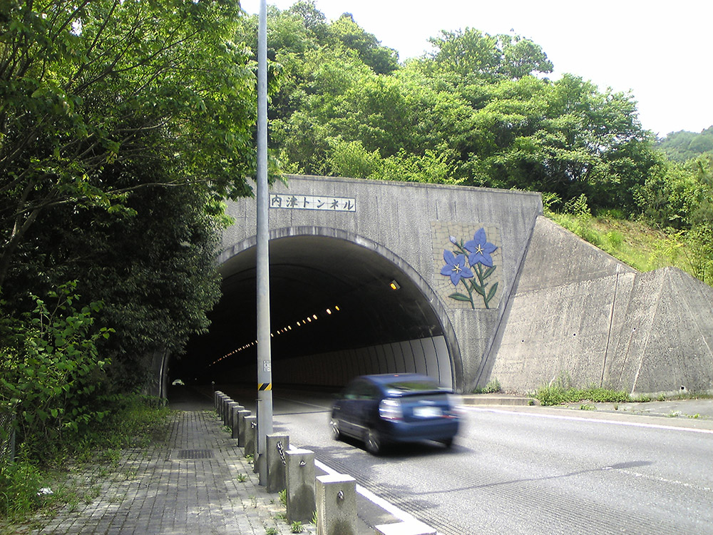 内津トンネル